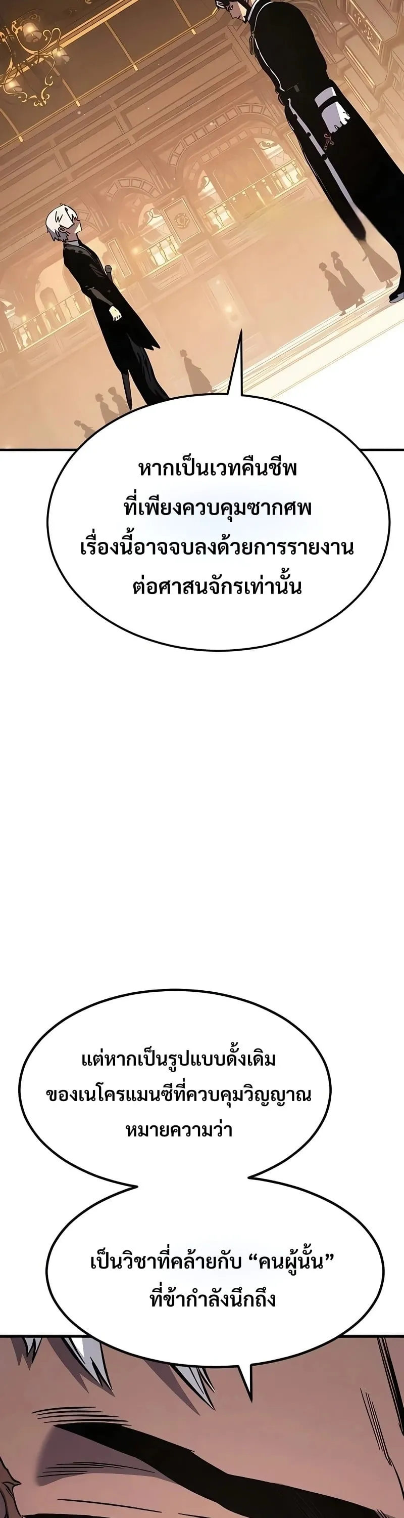 Sword of the Undying ตอนที่ 13 หน้า 50