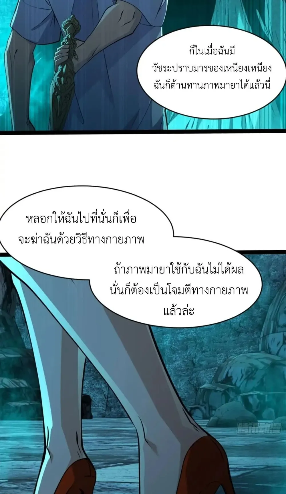 Spirit Realm Walker ตอนที่ 21 หน้า 51