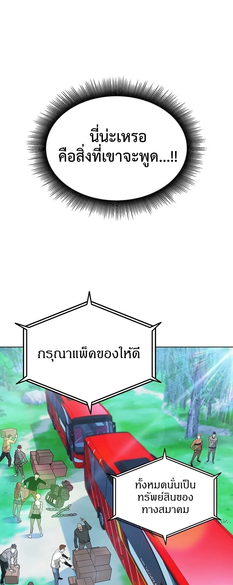 Heavenly Demon Instructor ตอนที่ 4 หน้า 28