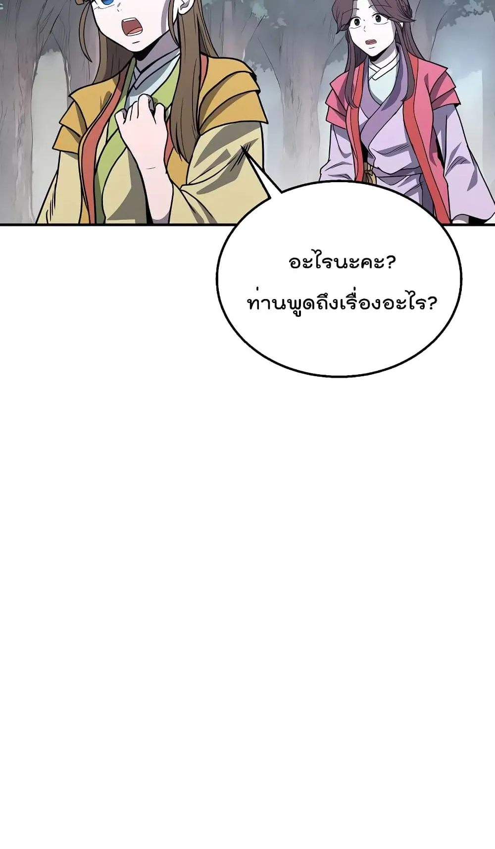 Millennium Spinning ตอนที่ 11 หน้า 92