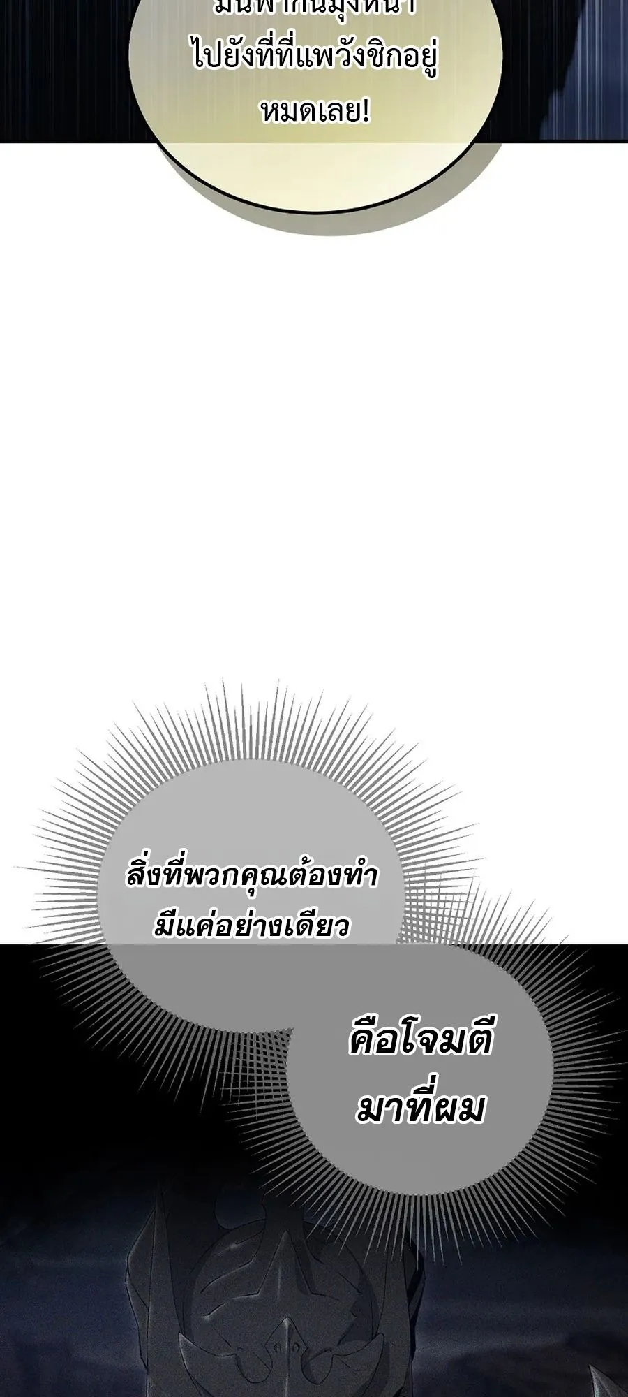 The Ultimate Tank ตอนที่ 1 หน้า 131