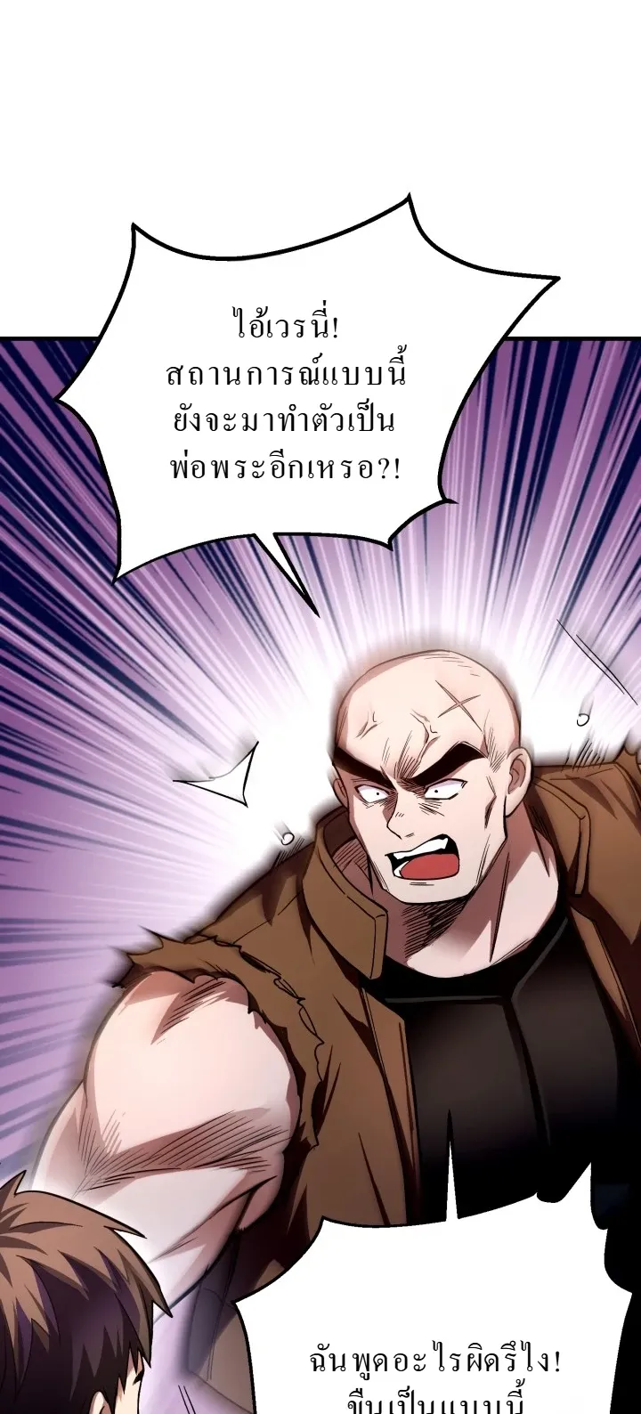 Even the Almighty Is a First-Time Dad ตอนที่ 7 หน้า 12