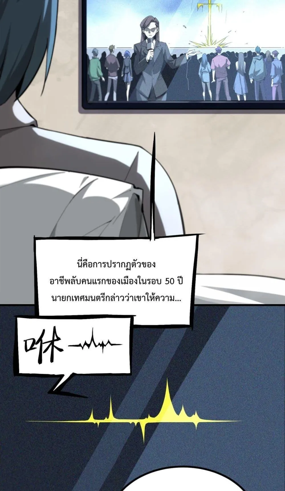 SSS level Saint Knight who transcends common sense ตอนที่ 2 หน้า 69