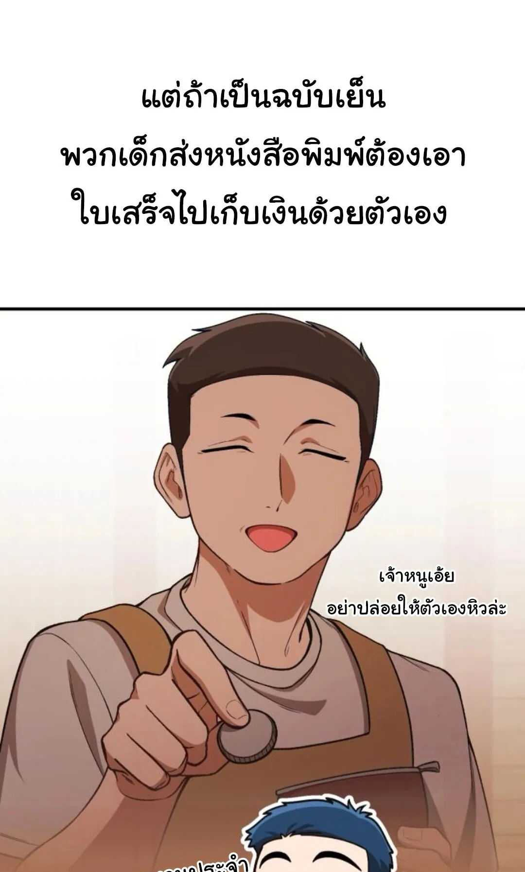 The Genius Wants to be Ordinary! ตอนที่ 29 หน้า 26