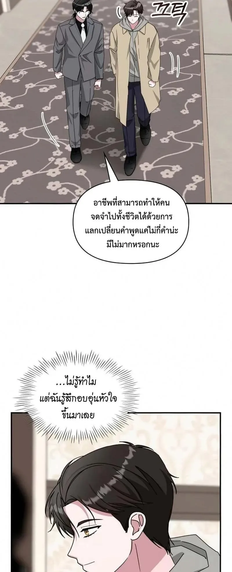 I Was Immediately Mistaken for a Monster Genius Actor ตอนที่ 94 หน้า 18