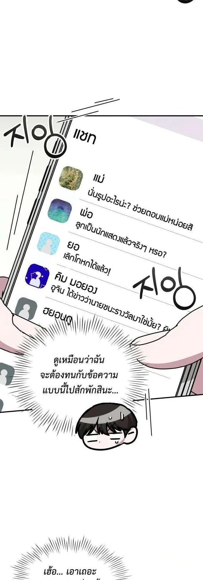 I Was Immediately Mistaken for a Monster Genius Actor ตอนที่ 26 หน้า 4
