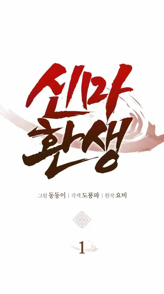 Rebirth of the Divine Demon ตอนที่ 1 หน้า 243