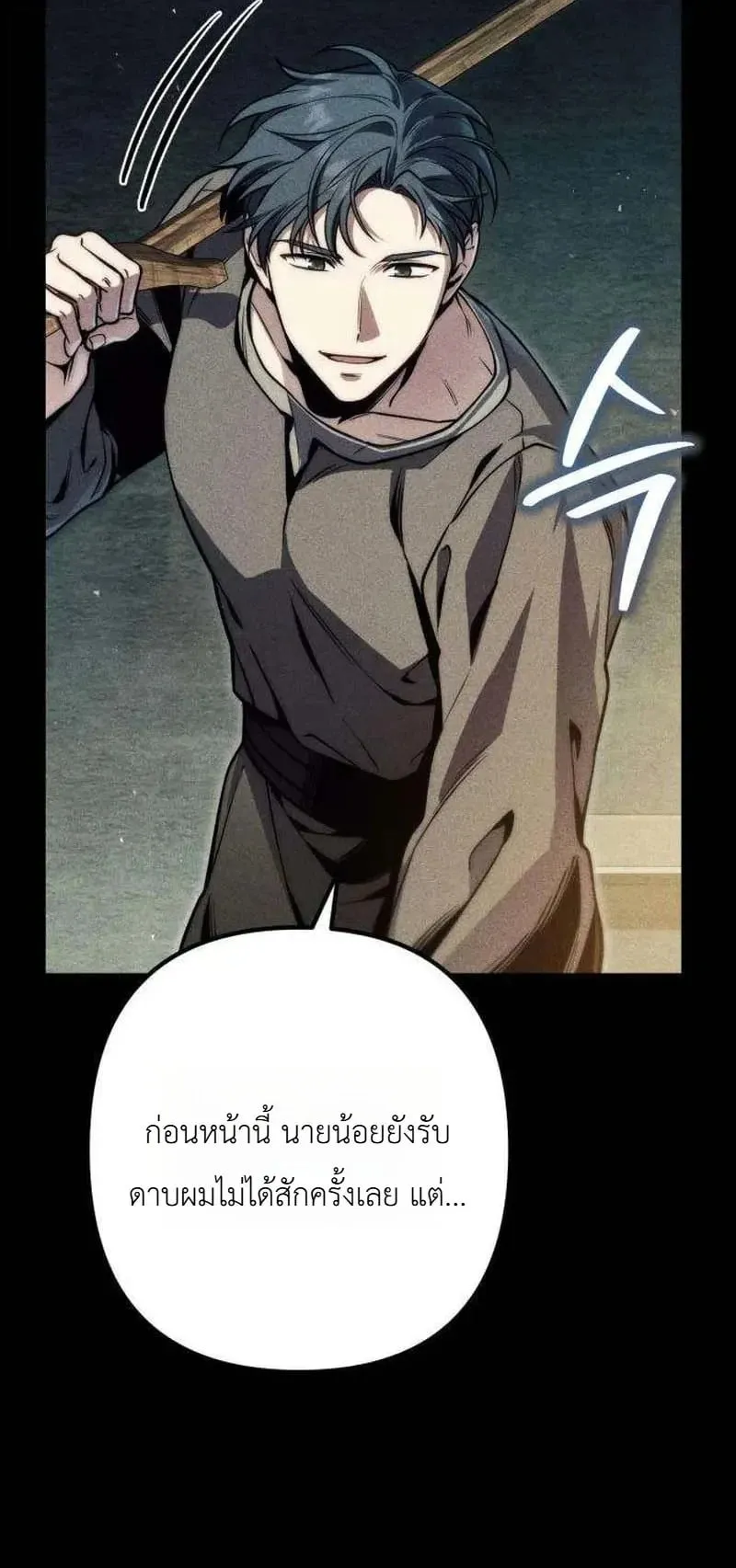 The Frontier Counts 10th-Class Outcast ตอนที่ 16 หน้า 76