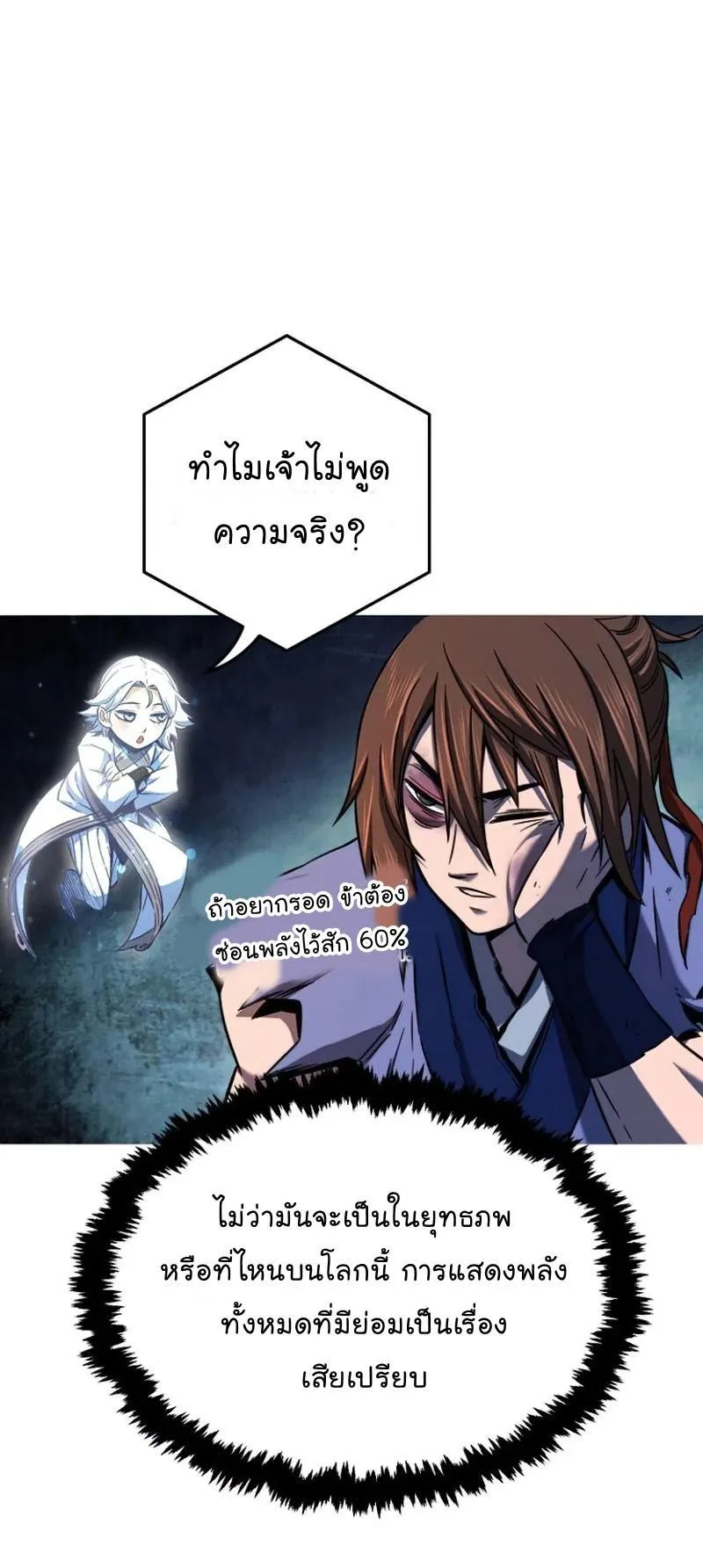 Absolute Sword Sense ตอนที่ 13 หน้า 13