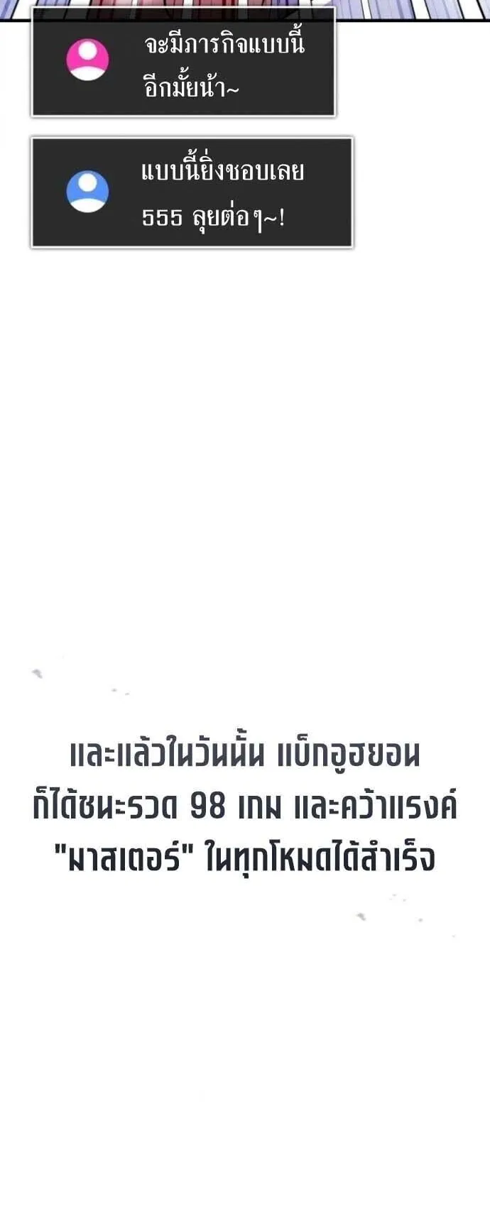 Echoes of the Reverse Planet ตอนที่ 15 หน้า 76