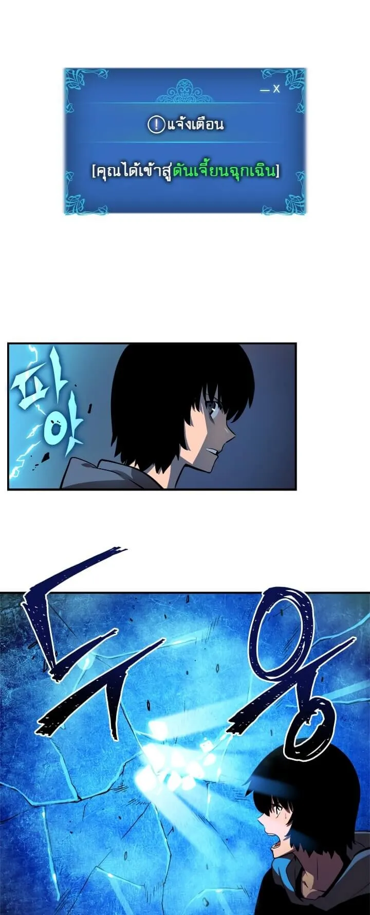 Solo Leveling ตอนที่ 12 หน้า 39