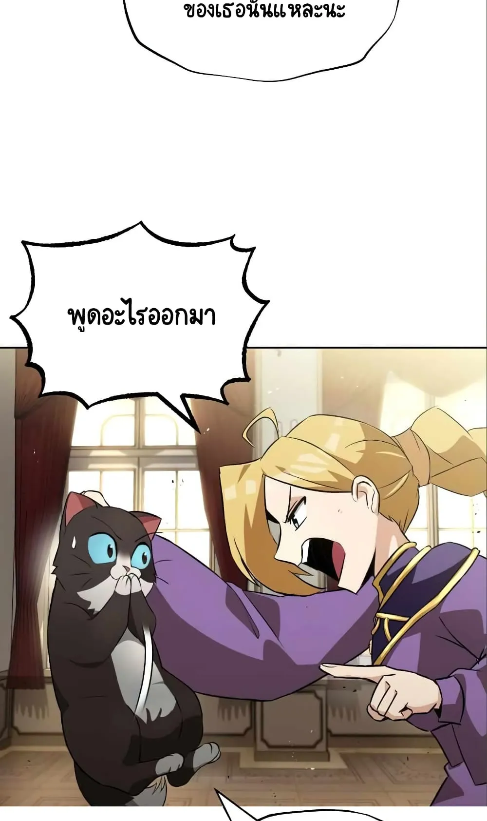 The Lazy Lord Masters the Sword ตอนที่ 20 หน้า 65