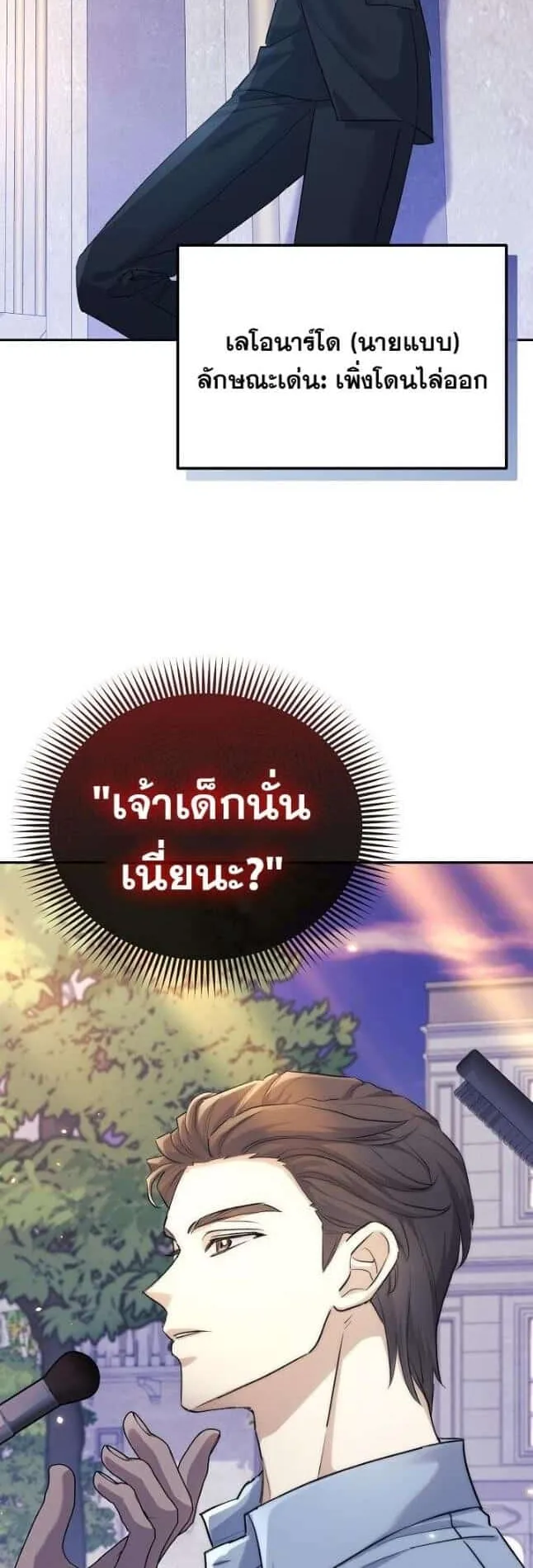 Reset Life of a Hardcore Gamer ตอนที่ 4 หน้า 5