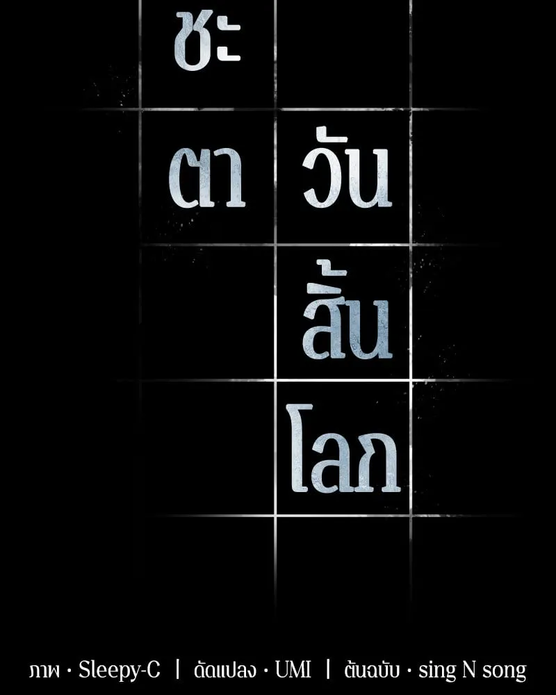 Omniscient Reader ตอนที่ 7 หน้า 54