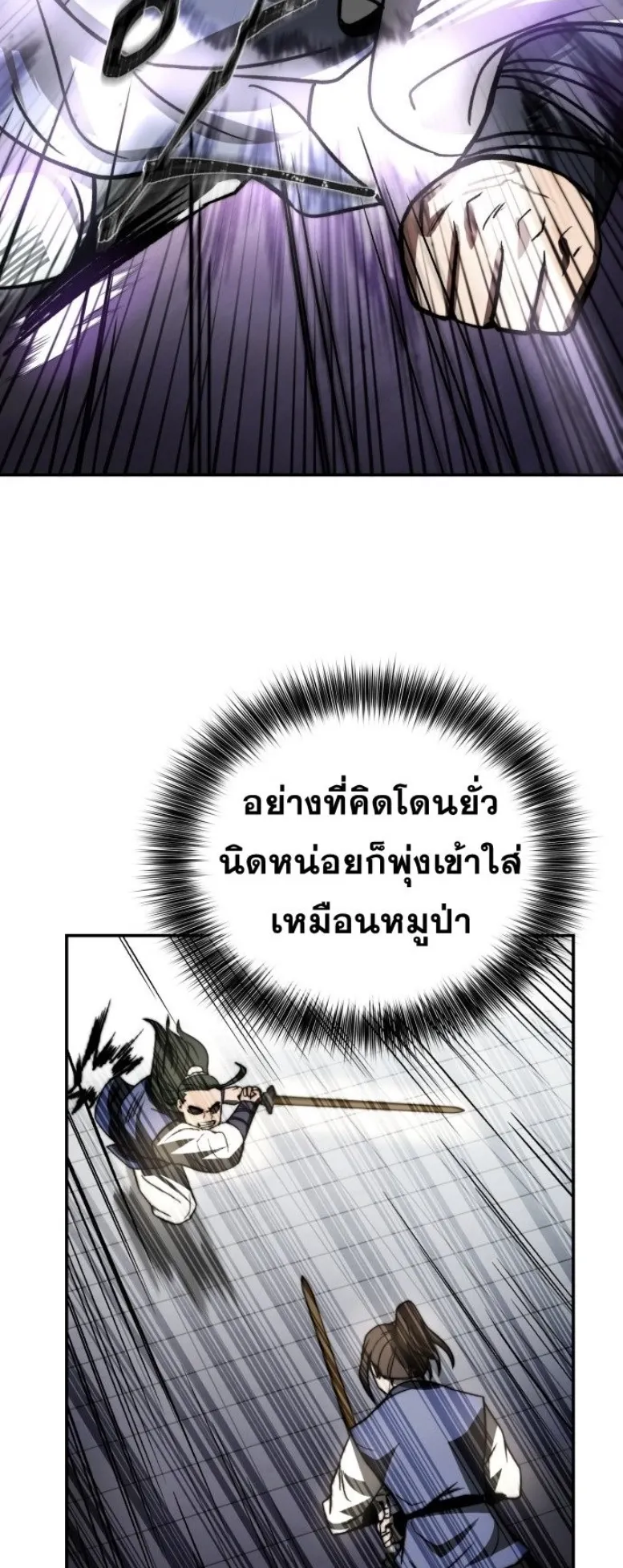 Huashan Sect’s Greatest Genius of All Time ตอนที่ 3 หน้า 16