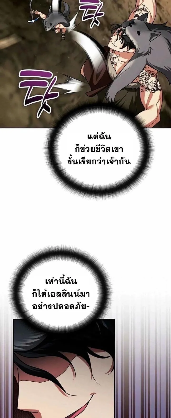 Sovereign of the Infinite Clones ตอนที่ 55 หน้า 54