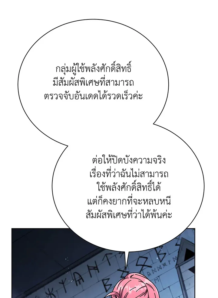 Necromancer Academy’s Genius Summoner Chapter 52 หน้า 13