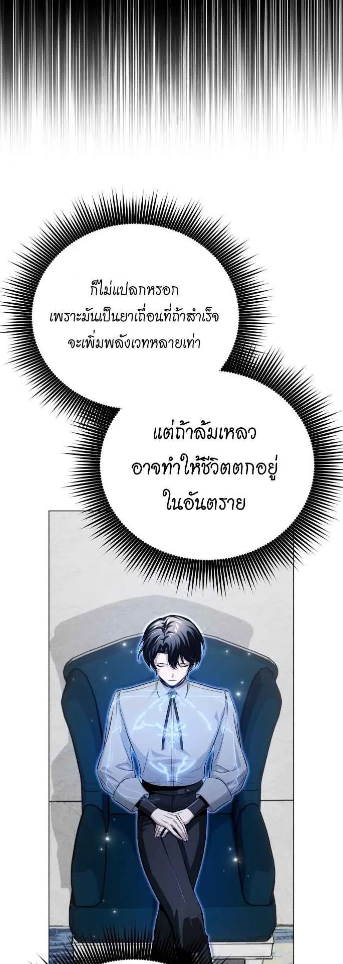The Magic Tower Problematic Child ตอนที่ 1 หน้า 99