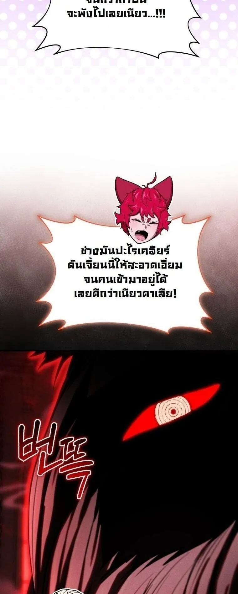 Revenge on the Tyrant Dragon ตอนที่ 36 หน้า 78