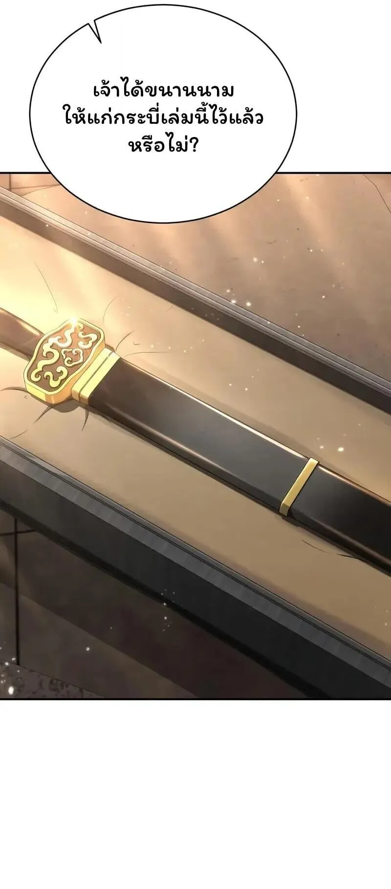 Reincarnation of the Fist King ตอนที่ 33 หน้า 23