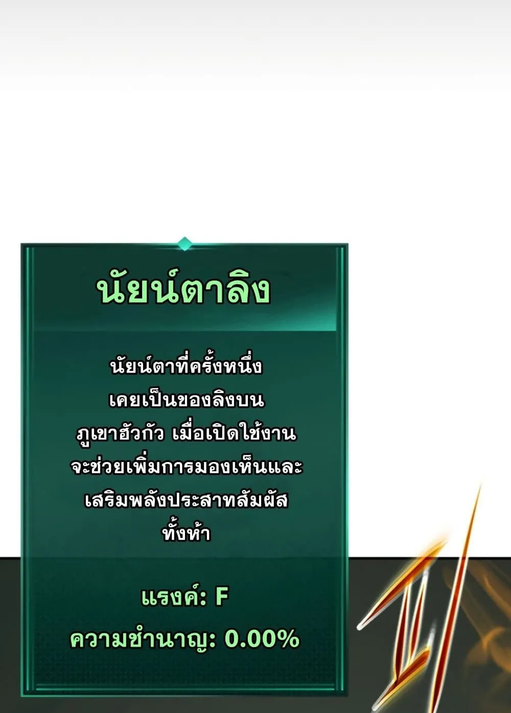 Leveling With the Gods ตอนที่ 5 หน้า 87