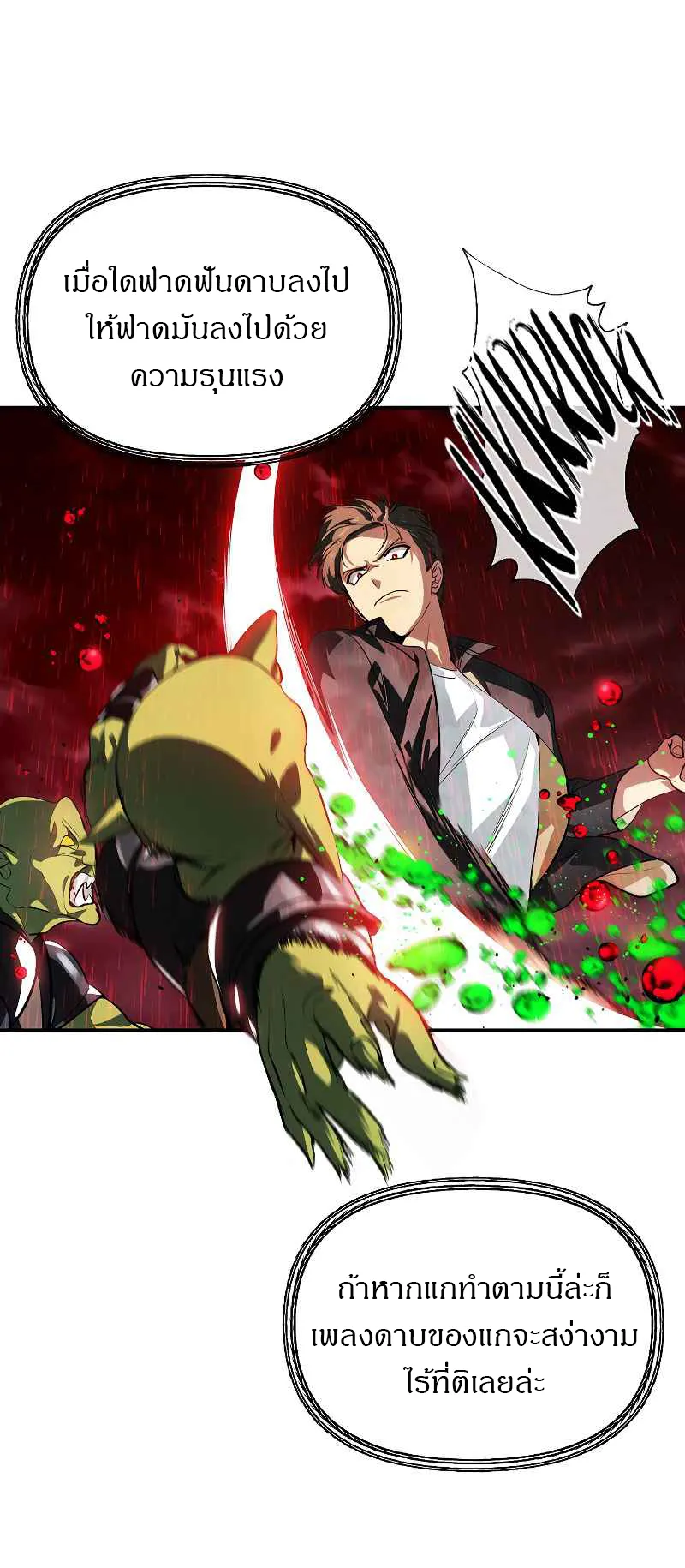 SSS-Class Suicide Hunter ตอนที่ 29 หน้า 6