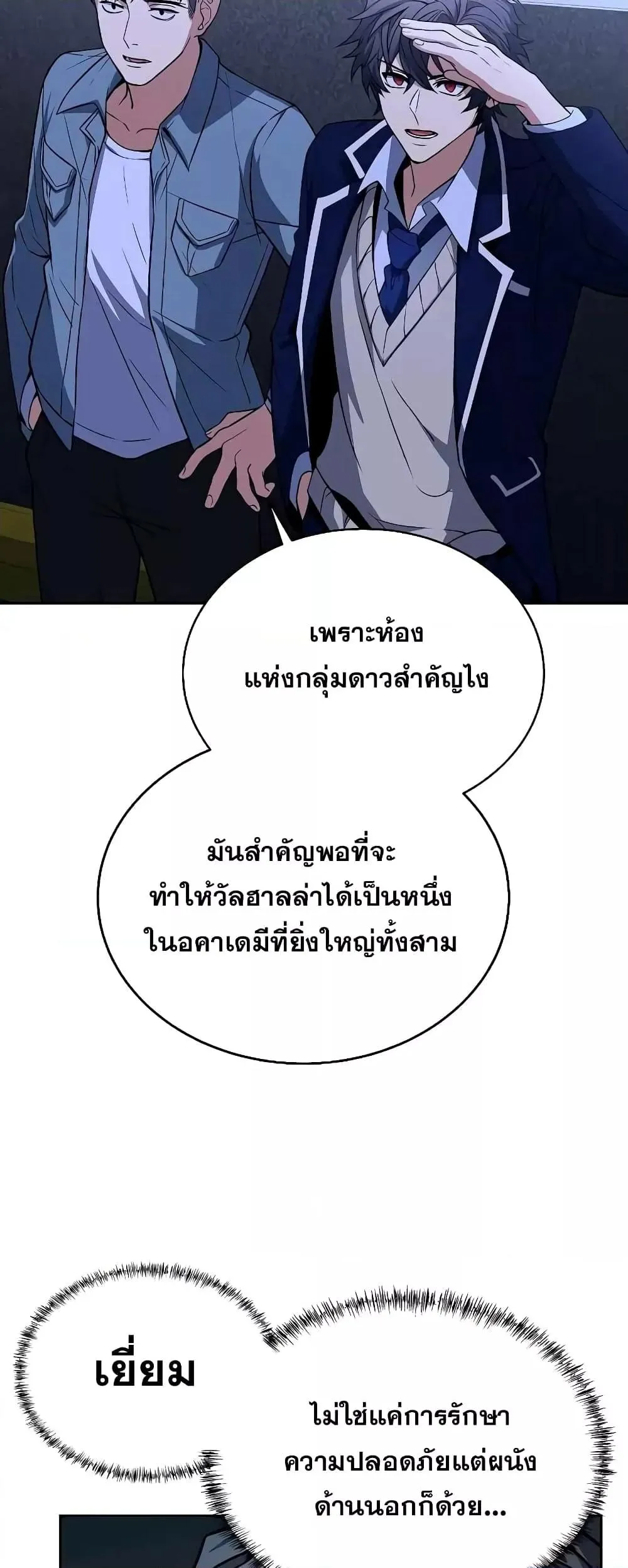The Constellations Are My Disciples ตอนที่ 7 หน้า 44