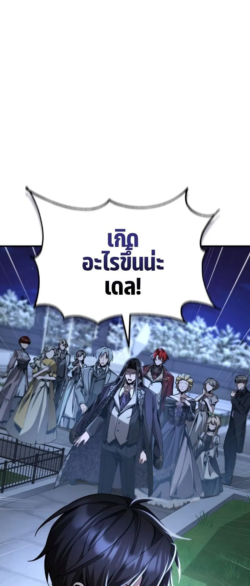 Dukedom’s Legendary Prodigy ตอนที่ 15 หน้า 63