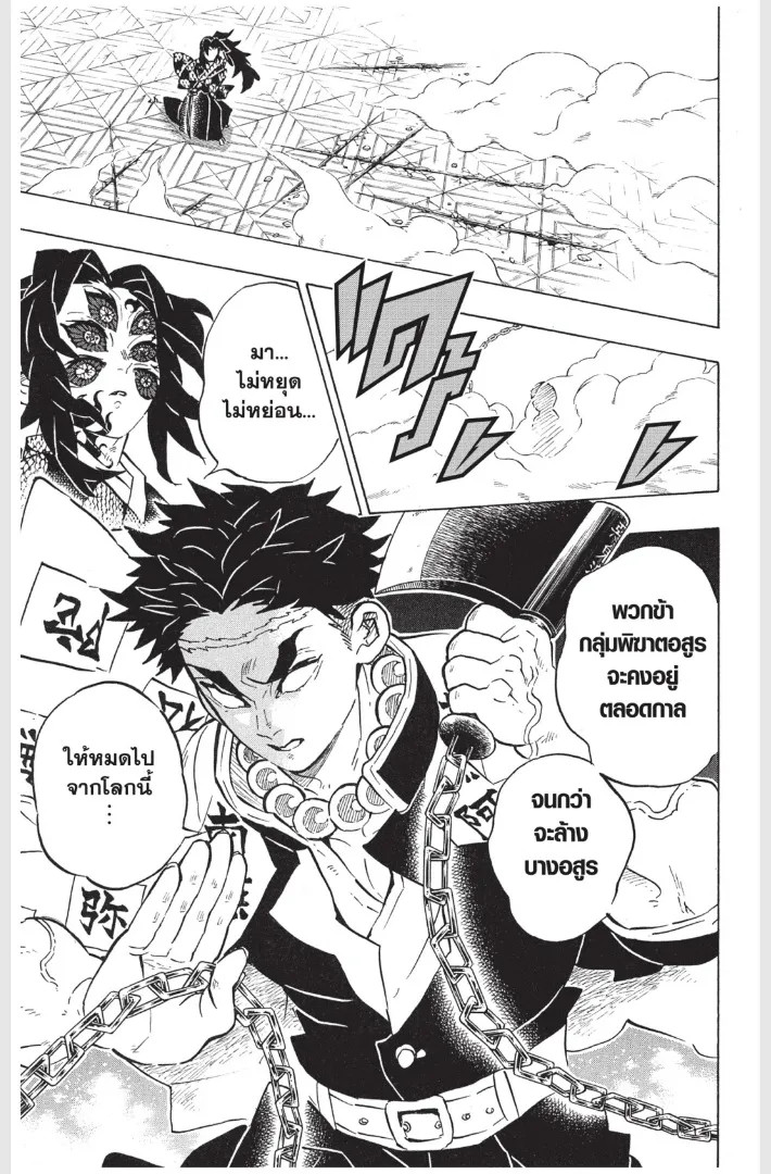 Kimetsu no yaiba ตอนที่ 168 หน้า 21