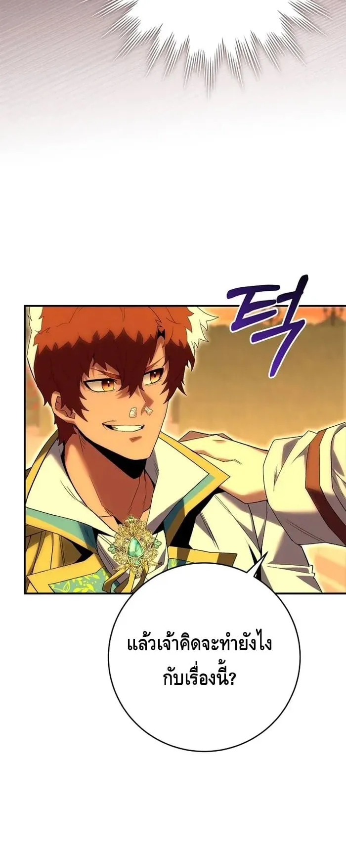 Reincarnated as a Genius Prodigy of a Prestigious Family ตอนที่ 8 หน้า 6