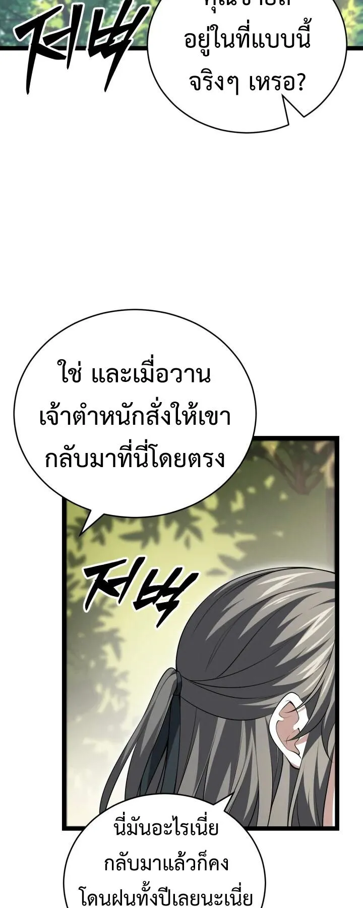 Reincarnation of the Martial God ตอนที่ 7 หน้า 76