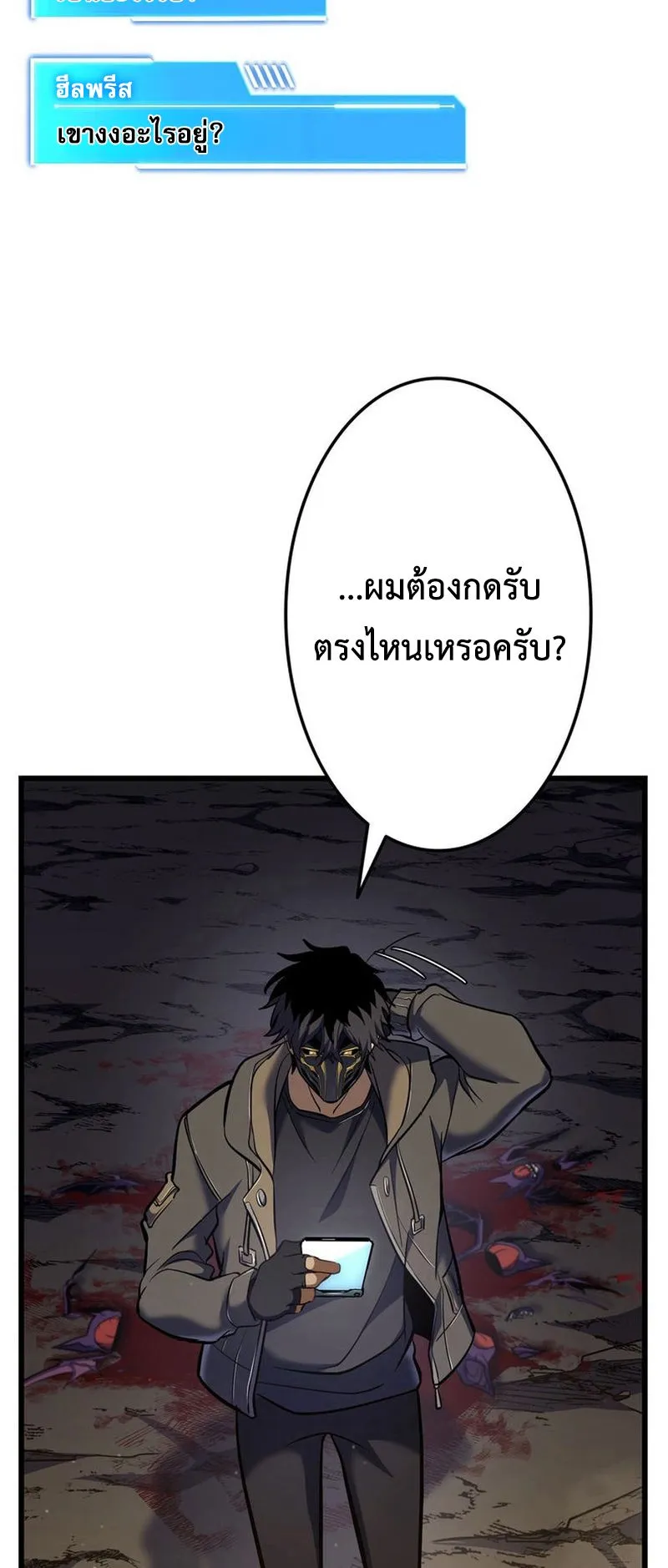 Reincarnator’s Stream ตอนที่ 7 หน้า 68