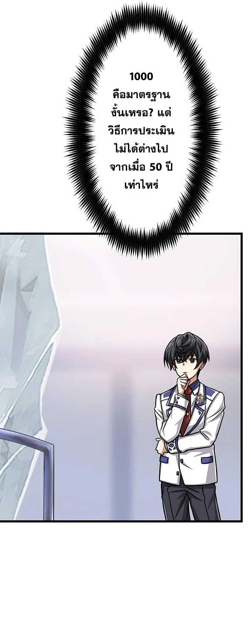 Magic Level 99990000 All-Attribute Great Sage ตอนที่ 3 หน้า 32
