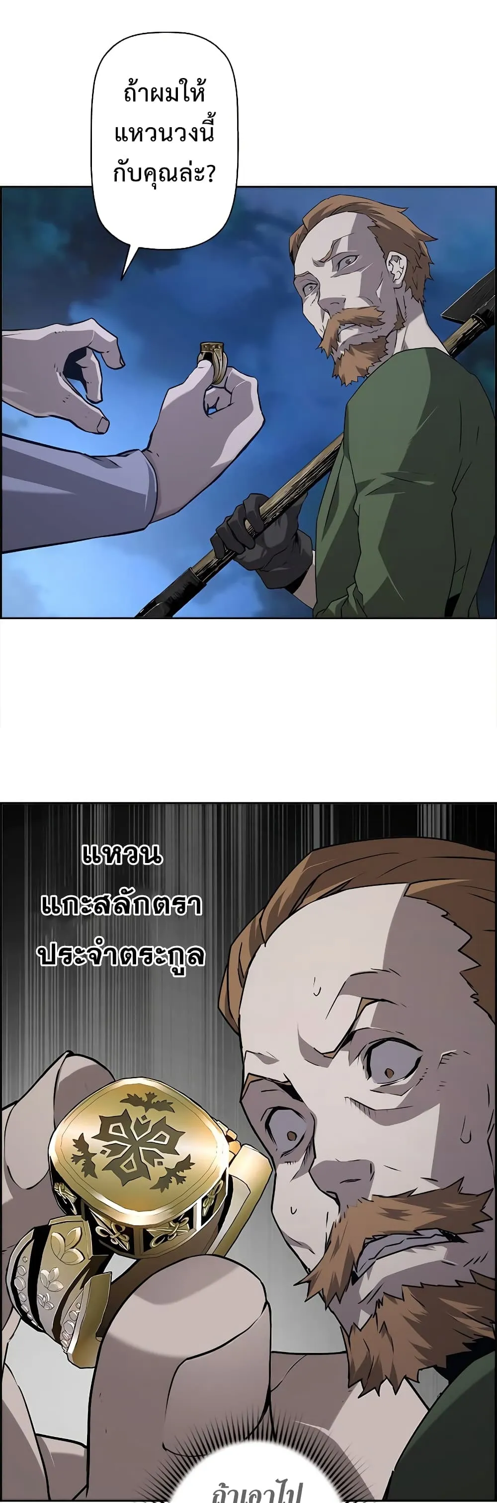 Necromancer’s Evolutionary Traits ตอนที่ 3 หน้า 45