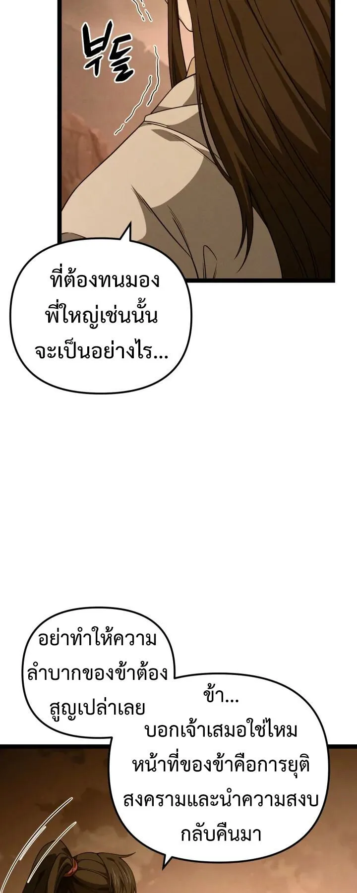 Reincarnation of the Martial God ตอนที่ 15 หน้า 13