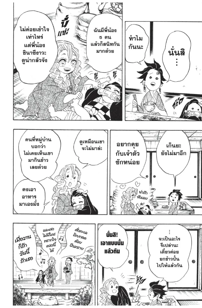 Kimetsu no yaiba ตอนที่ 101 หน้า 12
