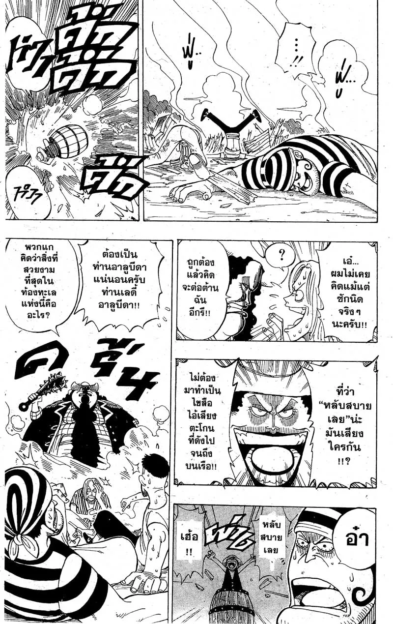 One Piece ตอนที่ 2 หน้า 9