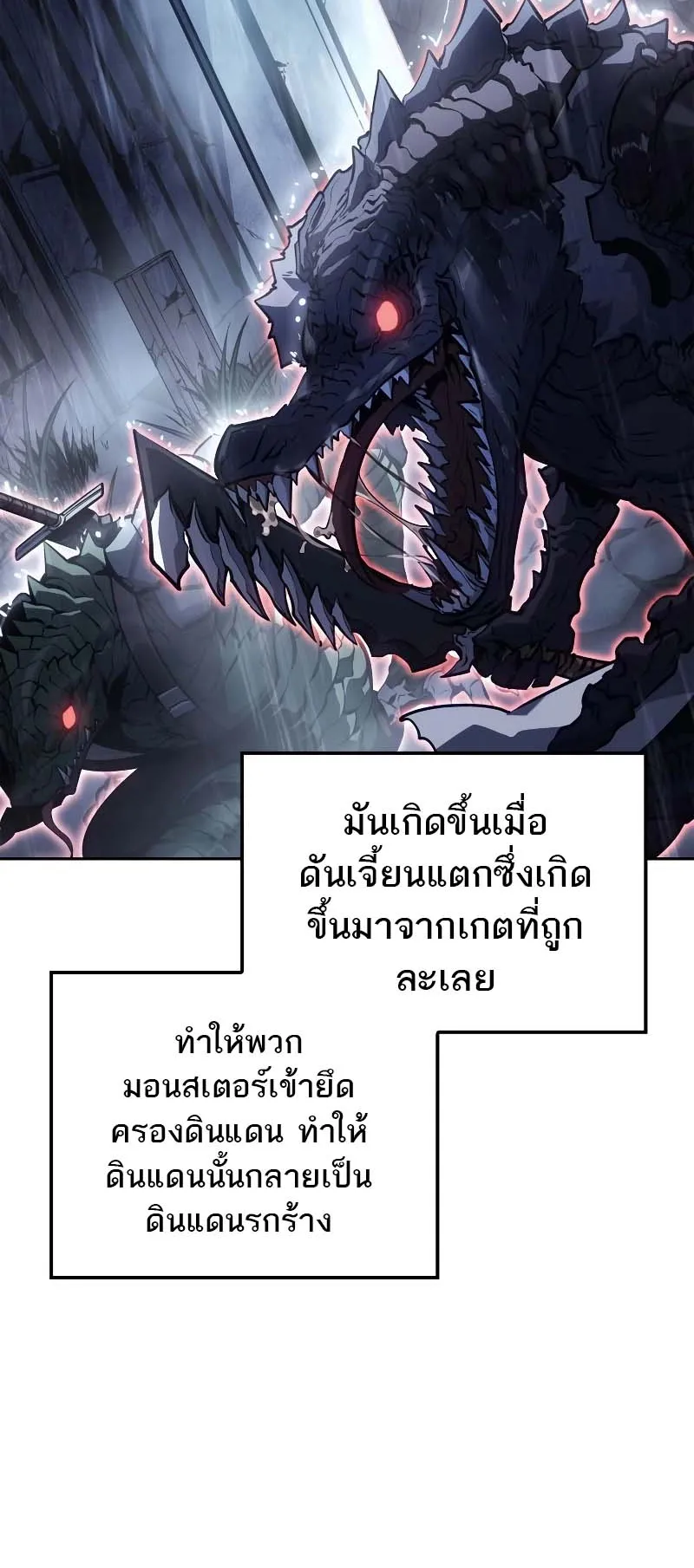 Solo Leveling: Ragnarok ตอนที่ 10 หน้า 27