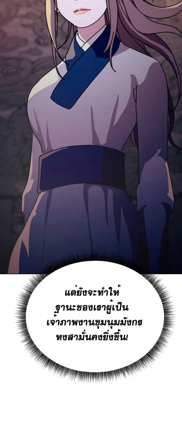 The Great Sage of the Namgung Clan ตอนที่ 2 หน้า 156