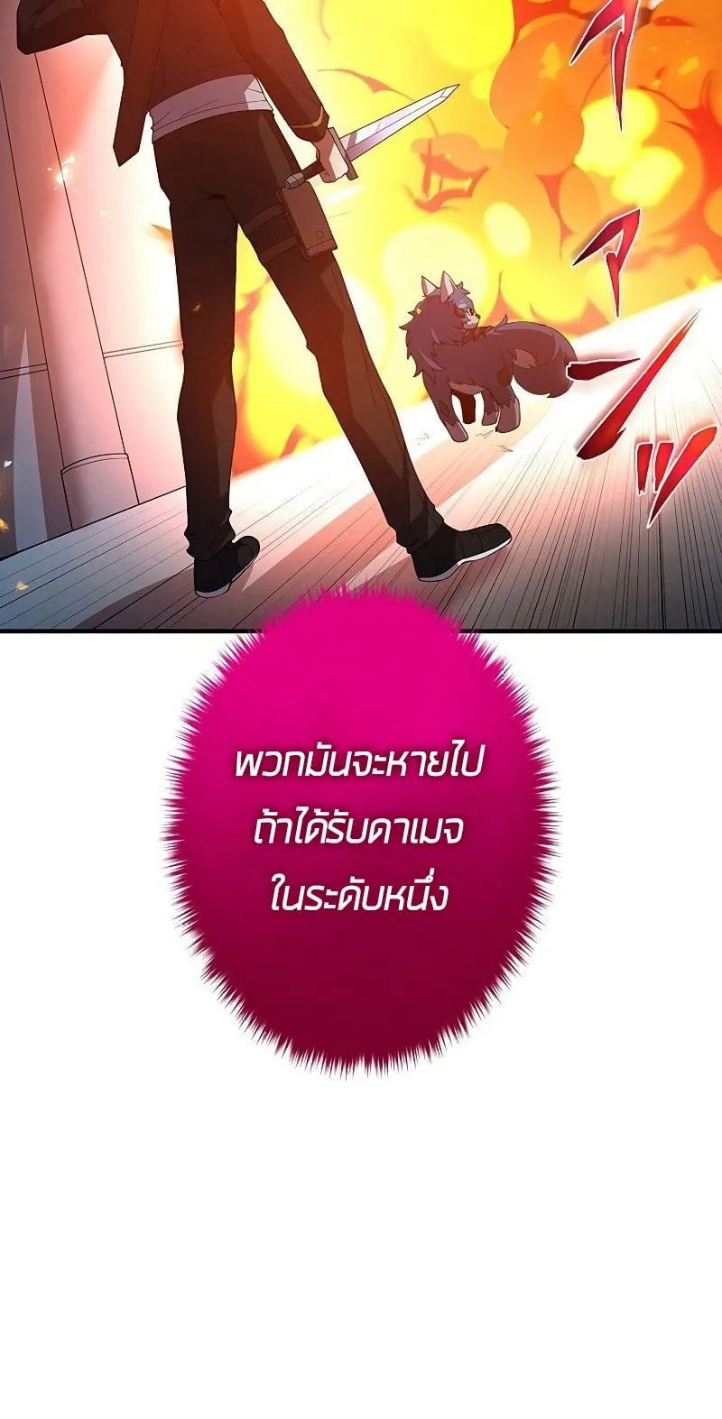 The God-Slaying Copycat ตอนที่ 13 หน้า 19