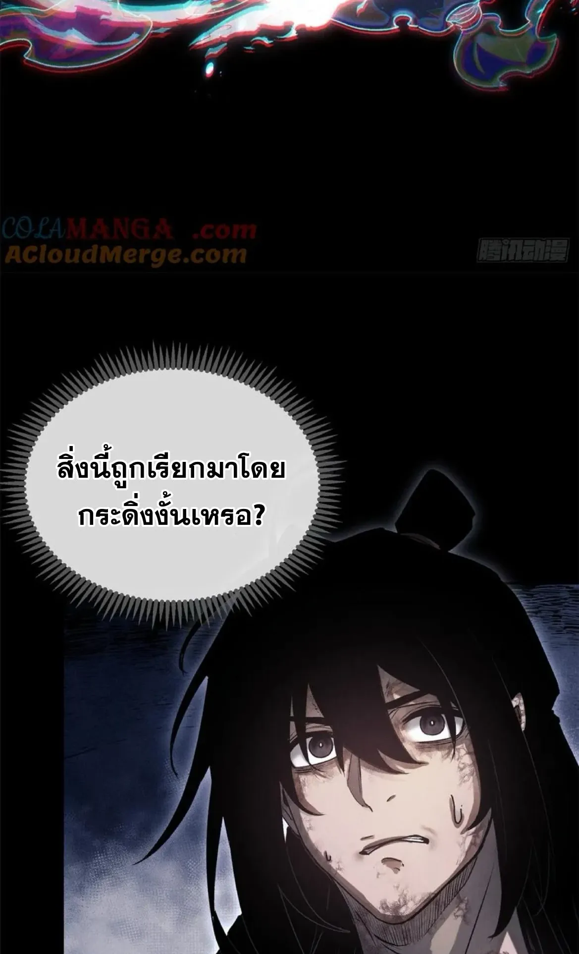 Dao of the Bizarre Immortal ตอนที่ 22 หน้า 20
