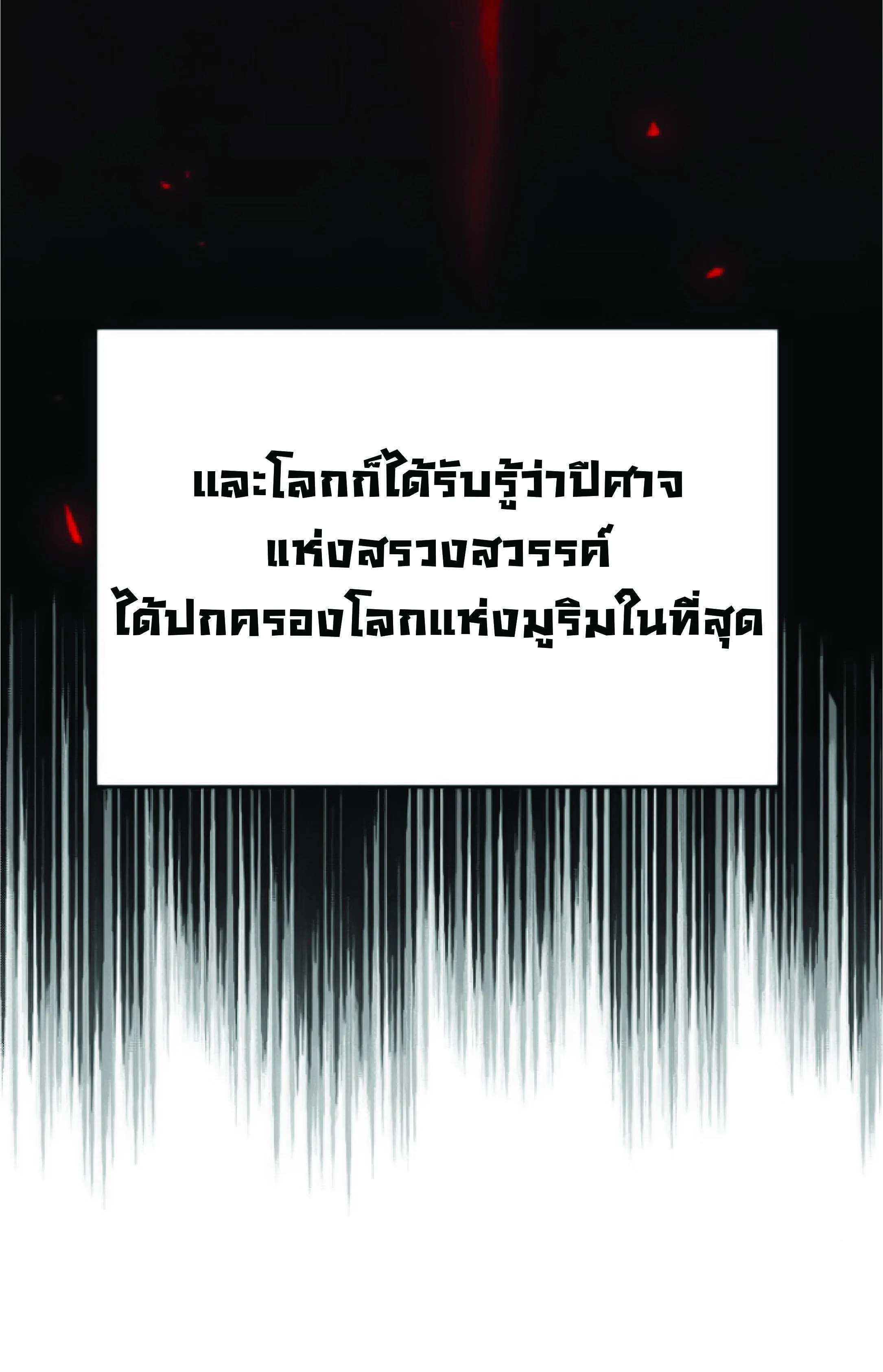 The Heavenly Demon Can’t Live a Normal Life ตอนที่ 2 หน้า 11