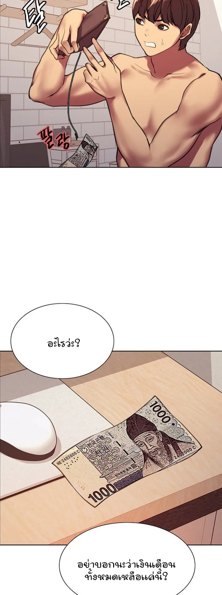 Sex-Stop Watch ตอนที่ 15 หน้า 19