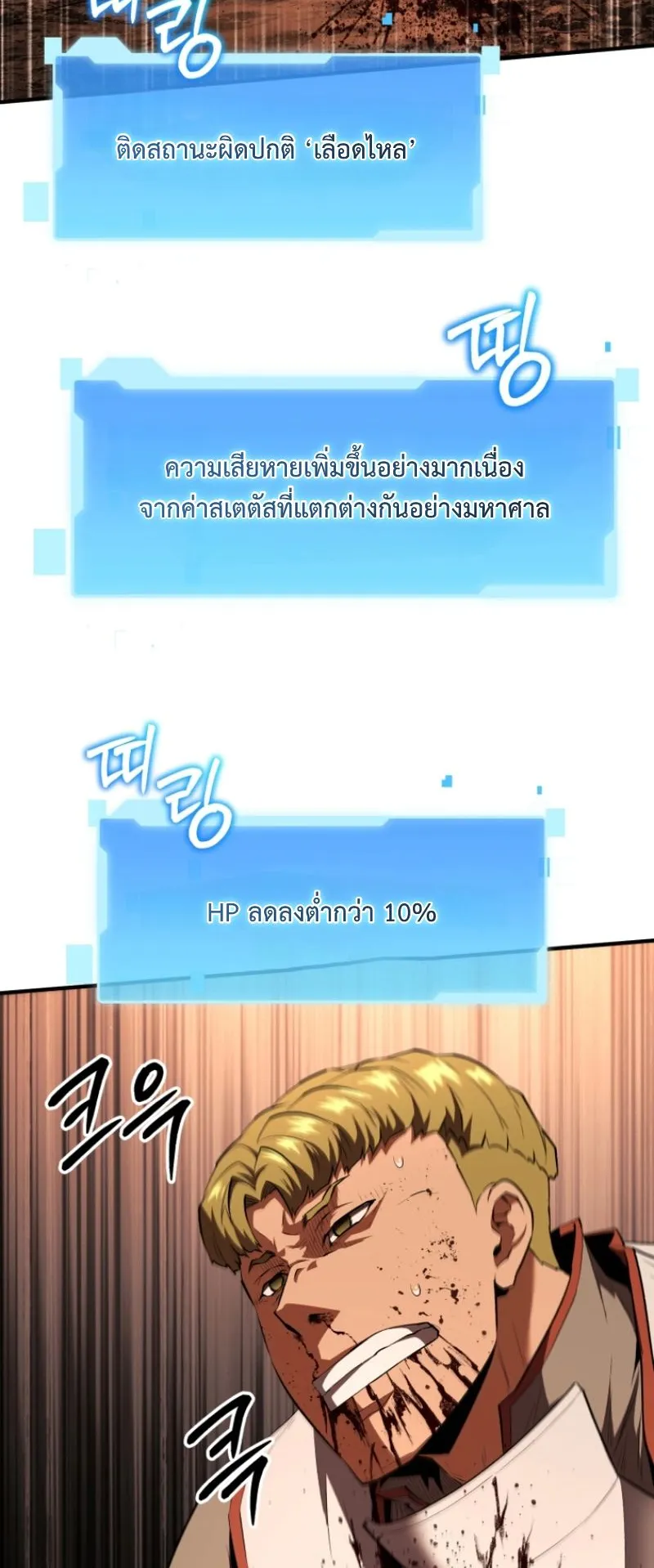 The Return of the Unrivaled Genius Ranker ตอนที่ 12 หน้า 48