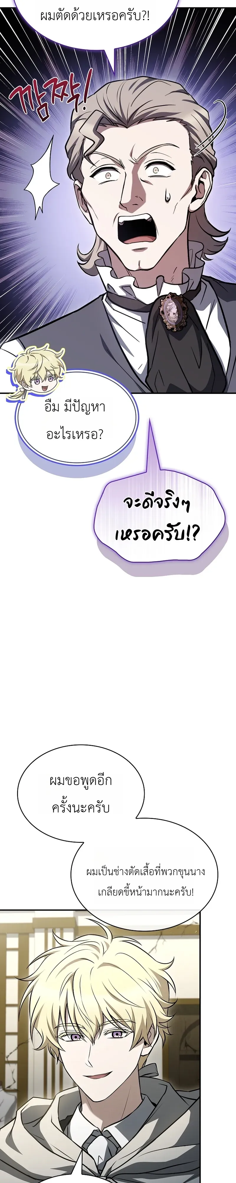 To Hell with Being Heir, I’m going to Heal ตอนที่ 15 หน้า 9