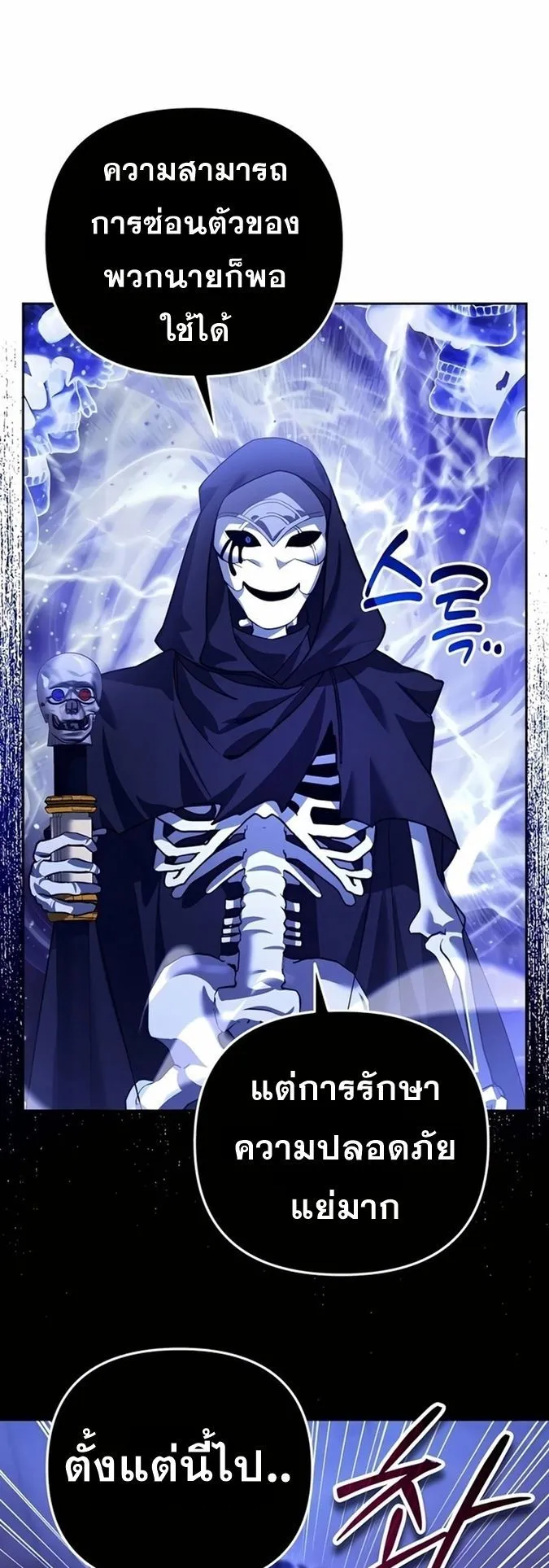 Sovereign of the Infinite Clones ตอนที่ 17 หน้า 65
