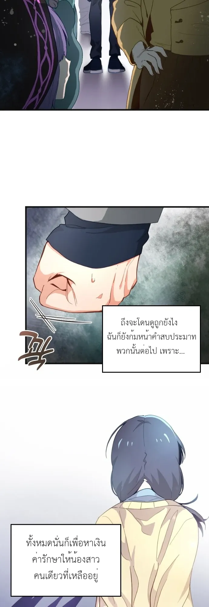 The Akashic Record Which Only I Can Read ตอนที่ 1 หน้า 12