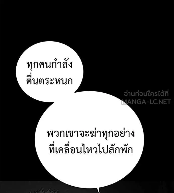 Red Shirt ตอนที่ 20 หน้า 118