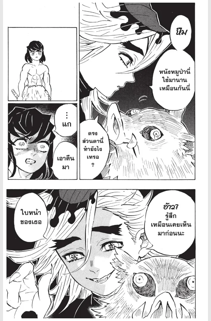 Kimetsu no yaiba ตอนที่ 159 หน้า 19