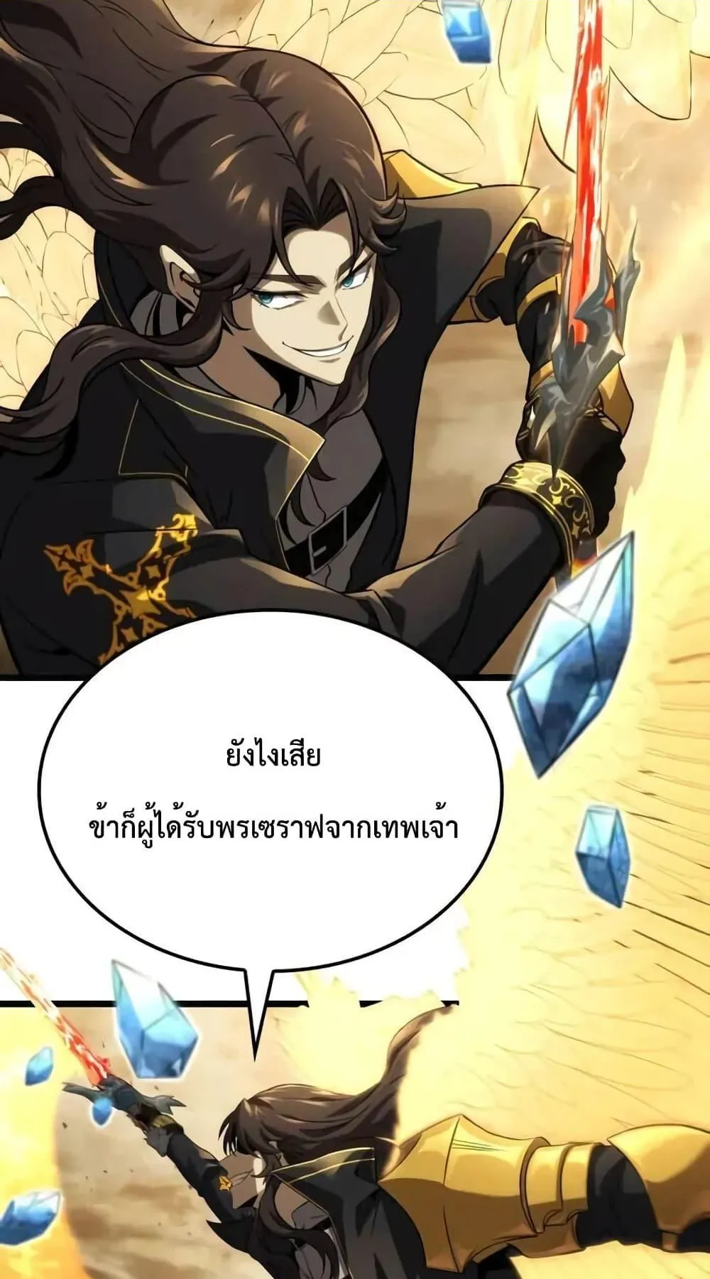 Insanely-Talented Player ตอนที่ 27 หน้า 50